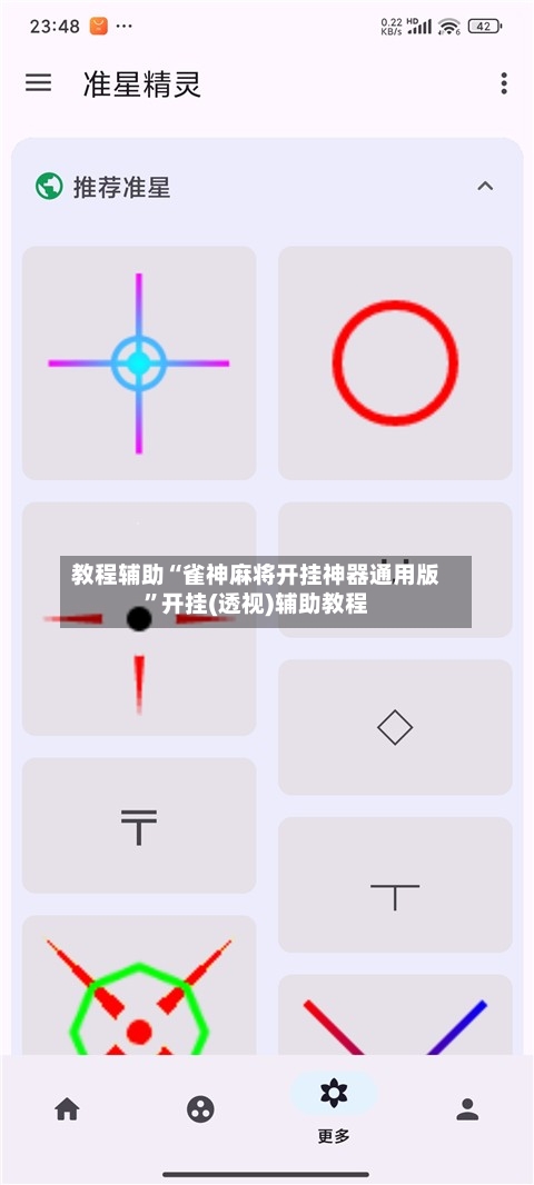 教程辅助“雀神麻将开挂神器通用版”开挂(透视)辅助教程-第3张图片