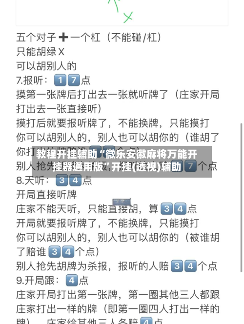 教程开挂辅助“微乐安徽麻将万能开挂器通用版”开挂(透视)辅助