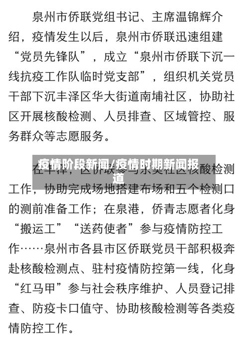 疫情阶段新闻/疫情时期新闻报道
