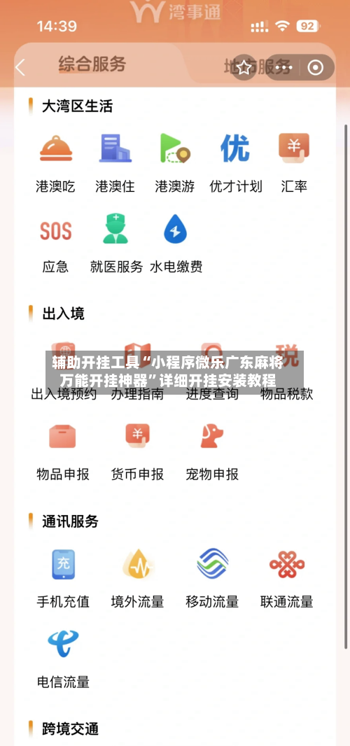 辅助开挂工具“小程序微乐广东麻将万能开挂神器”详细开挂安装教程-第1张图片