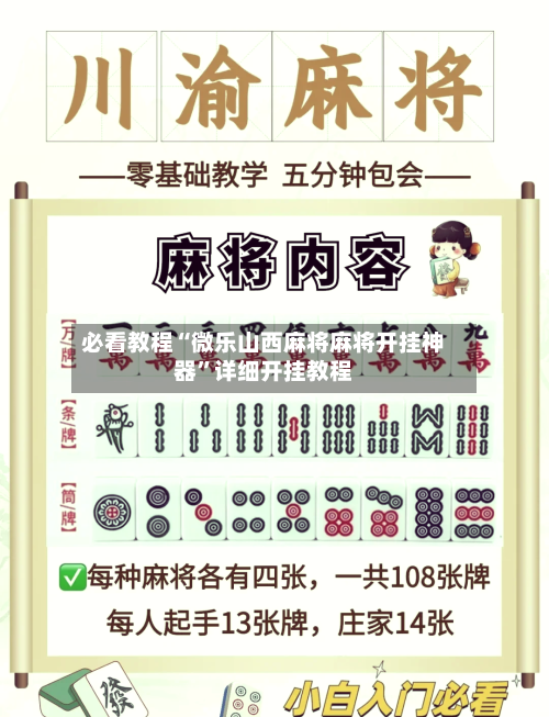 必看教程“微乐山西麻将麻将开挂神器	”详细开挂教程-第1张图片