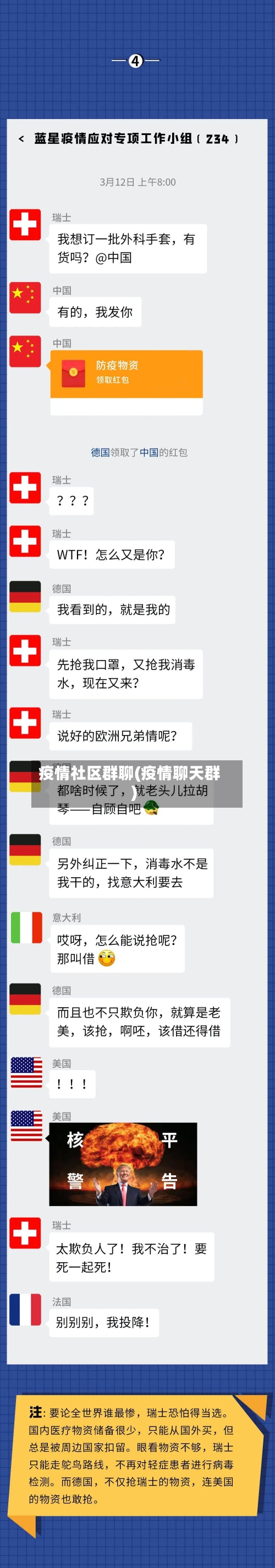 疫情社区群聊(疫情聊天群)-第3张图片
