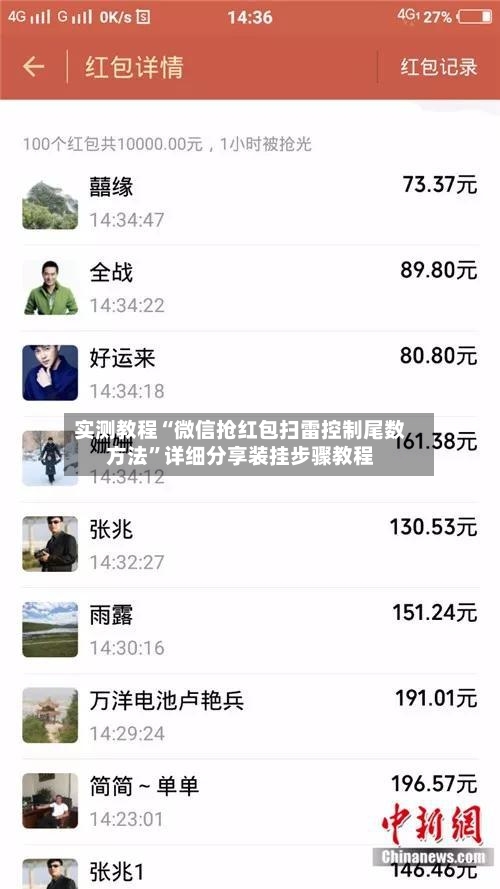 实测教程“微信抢红包扫雷控制尾数方法”详细分享装挂步骤教程-第1张图片