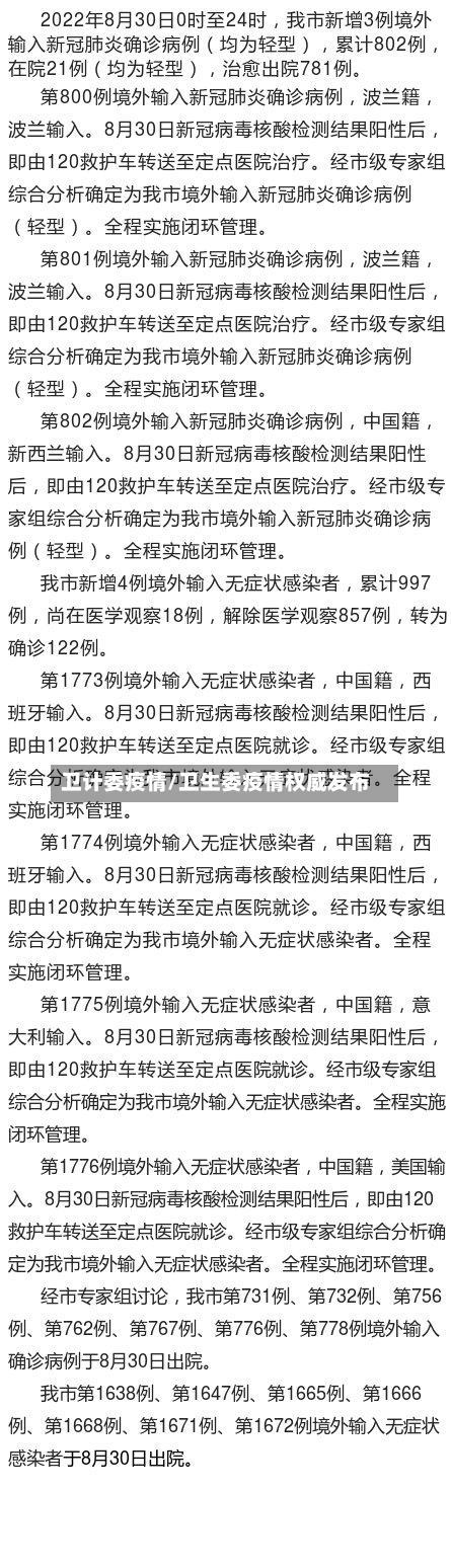 卫计委疫情/卫生委疫情权威发布-第1张图片