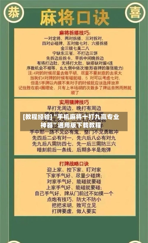 [教程经验]“手机麻将十打九赢专业神器”通用版下载教程-第1张图片