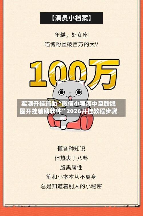 实测开挂辅助“微信小程序中至赣牌圈开挂辅助软件”2026开挂教程步骤