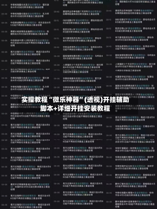 实操教程“微乐神器”(透视)开挂辅助脚本+详细开挂安装教程-第1张图片