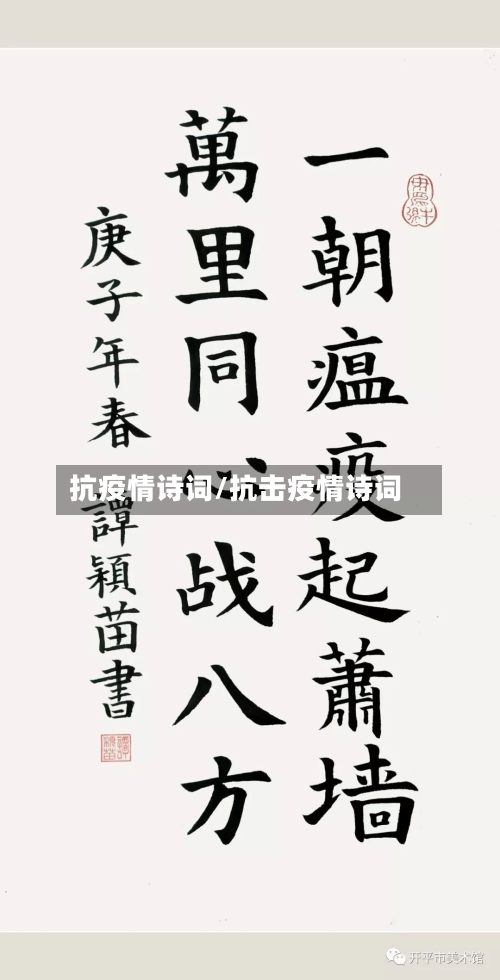 抗疫情诗词/抗击疫情诗词-第1张图片