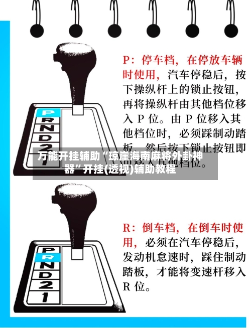 万能开挂辅助“琼崖海南麻将外卦神器”开挂(透视)辅助教程-第1张图片