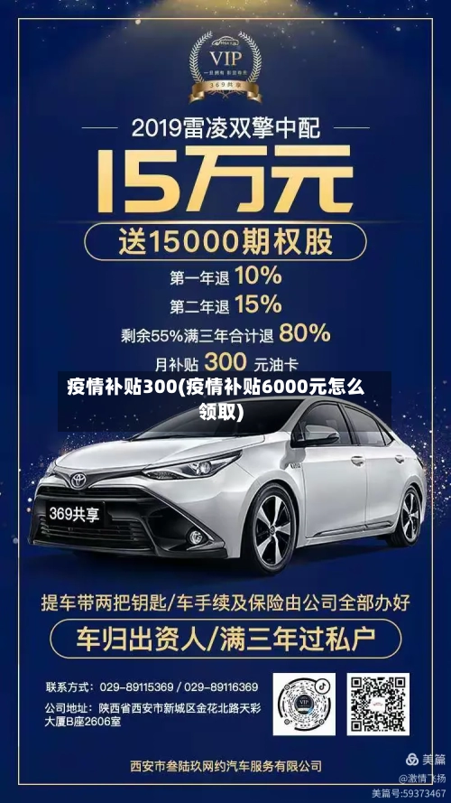 疫情补贴300(疫情补贴6000元怎么领取)-第1张图片