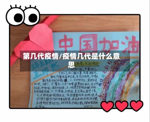 第几代疫情/疫情几代是什么意思-第1张图片