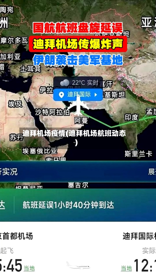 迪拜机场疫情(迪拜机场航班动态)-第1张图片