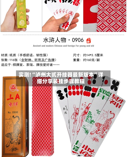 实测!“泸州大贰开挂器最新版本”详细分享装挂步骤教程