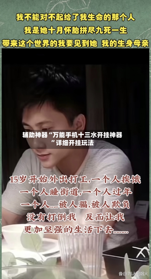 辅助神器“万能手机十三水开挂神器”详细开挂玩法