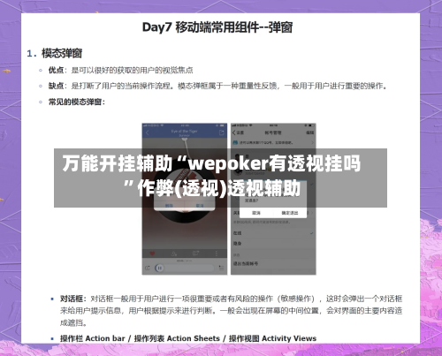 万能开挂辅助“wepoker有透视挂吗”作弊(透视)透视辅助-第2张图片