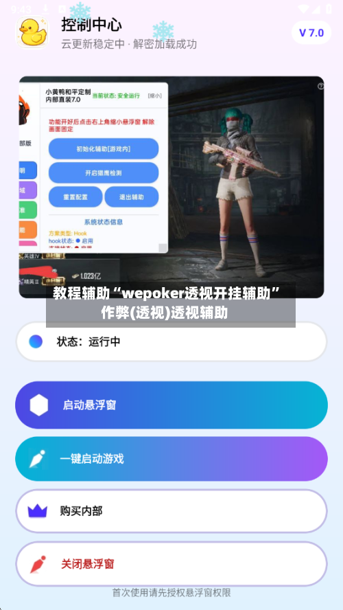 教程辅助“wepoker透视开挂辅助	”作弊(透视)透视辅助-第1张图片