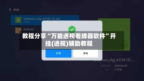 教程分享“万能透视看牌器软件	”开挂(透视)辅助教程-第1张图片