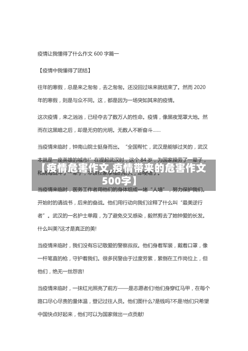 【疫情危害作文,疫情带来的危害作文500字】-第3张图片