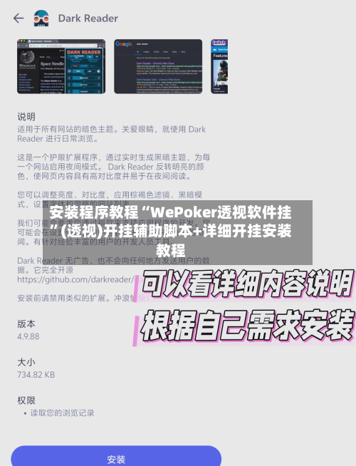 安装程序教程“WePoker透视软件挂”(透视)开挂辅助脚本+详细开挂安装教程-第1张图片