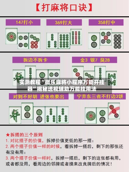 实测教程“微乐麻将小程序万能开挂器”揭秘透视辅助万能挂用法-第1张图片