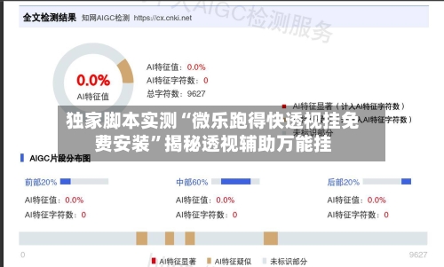 独家脚本实测“微乐跑得快透视挂免费安装”揭秘透视辅助万能挂-第1张图片