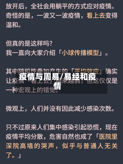 疫情与周易/易经和疫情-第1张图片