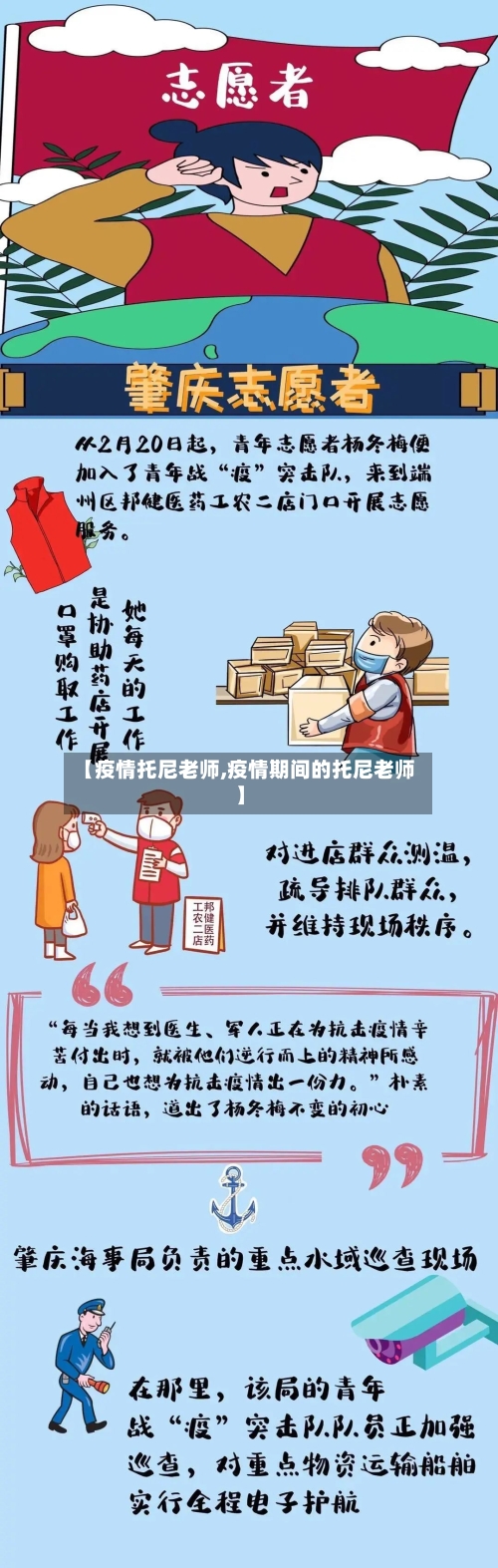 【疫情托尼老师,疫情期间的托尼老师】-第1张图片