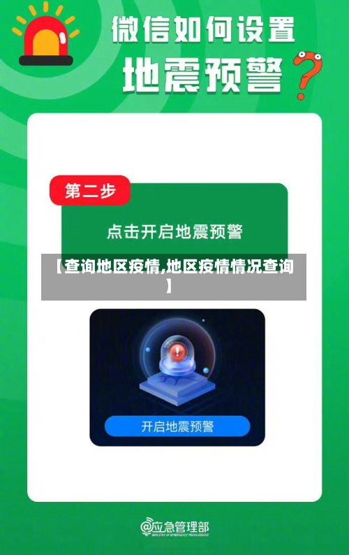 【查询地区疫情,地区疫情情况查询】