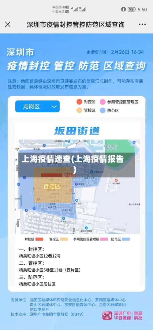 上海疫情速查(上海疫情报告)
