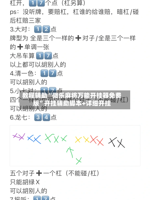 教程辅助“微乐麻将万能开挂器免费版	”开挂辅助脚本+详细开挂-第2张图片