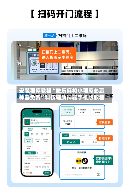 安装程序教程“微乐麻将小程序必赢神器免费	”科技辅助神器手机版教程-第1张图片