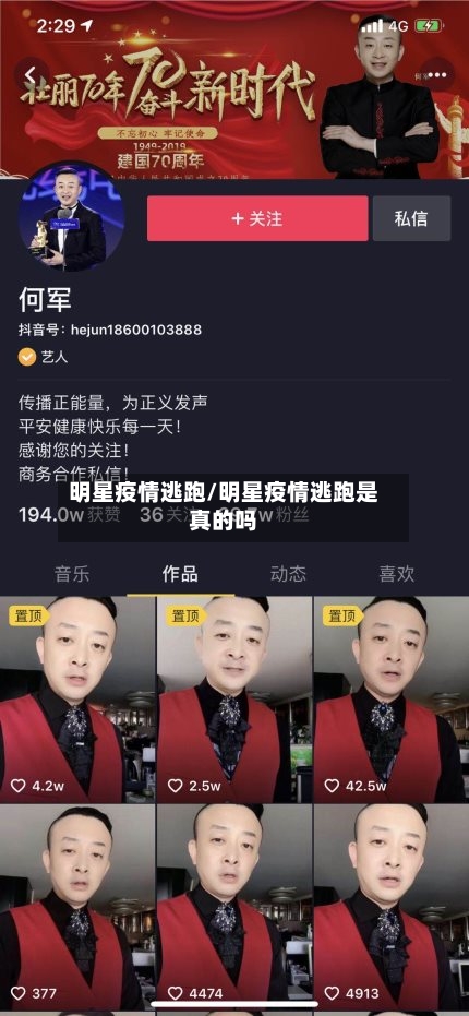 明星疫情逃跑/明星疫情逃跑是真的吗-第1张图片