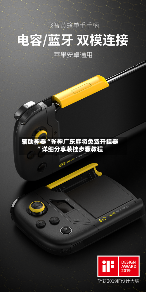 辅助神器“雀神广东麻将免费开挂器	”详细分享装挂步骤教程-第2张图片