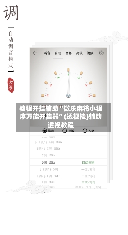 教程开挂辅助“微乐麻将小程序万能开挂器	”(透视挂)辅助透视教程-第2张图片