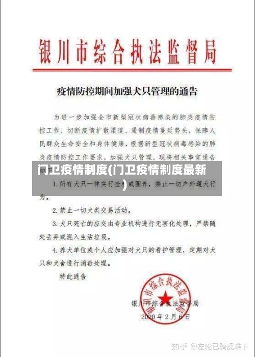 门卫疫情制度(门卫疫情制度最新)-第2张图片