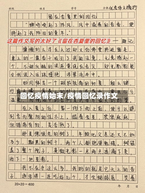 回忆疫情始末/疫情回忆录作文-第1张图片