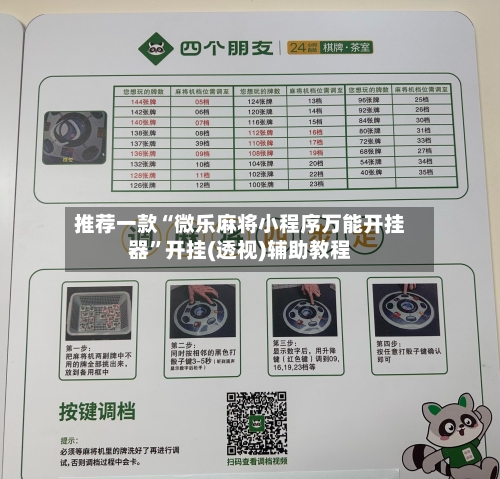 推荐一款“微乐麻将小程序万能开挂器	”开挂(透视)辅助教程-第2张图片
