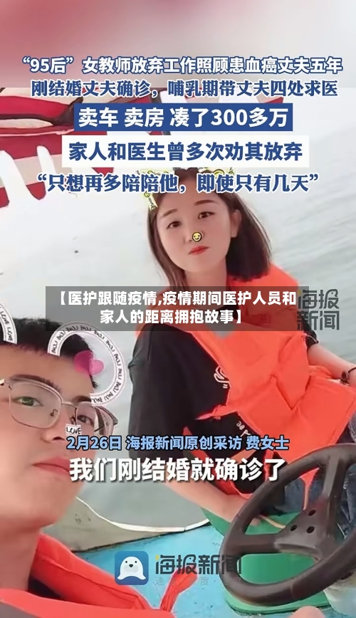 【医护跟随疫情,疫情期间医护人员和家人的距离拥抱故事】-第1张图片