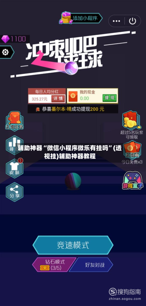 辅助神器“微信小程序微乐有挂吗”(透视挂)辅助神器教程-第2张图片