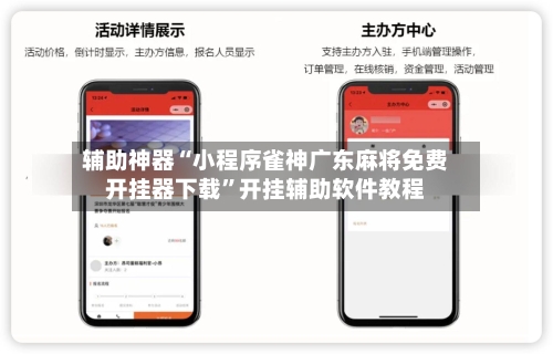 辅助神器“小程序雀神广东麻将免费开挂器下载	”开挂辅助软件教程-第1张图片