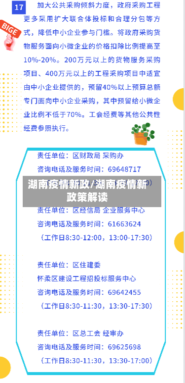 湖南疫情新政/湖南疫情新政策解读-第1张图片