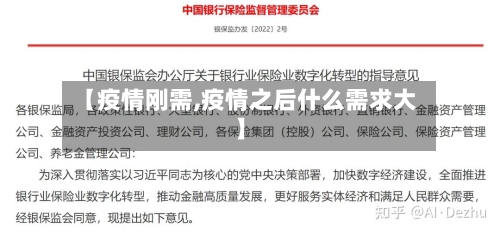 【疫情刚需,疫情之后什么需求大】