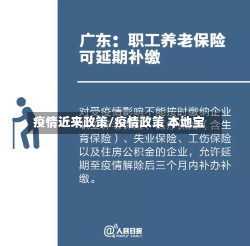 疫情近来政策/疫情政策 本地宝
