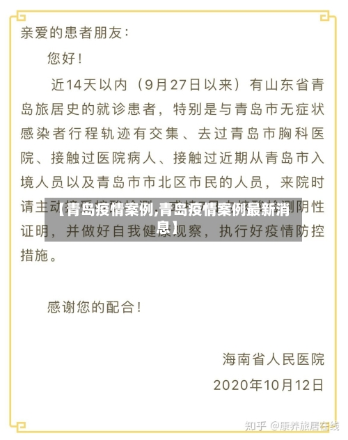 【青岛疫情案例,青岛疫情案例最新消息】