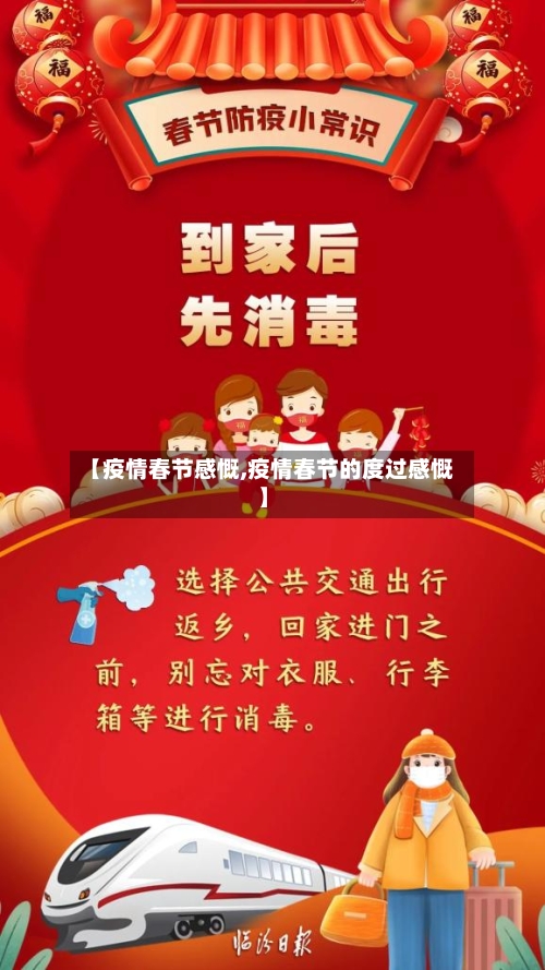 【疫情春节感慨,疫情春节的度过感慨】-第1张图片