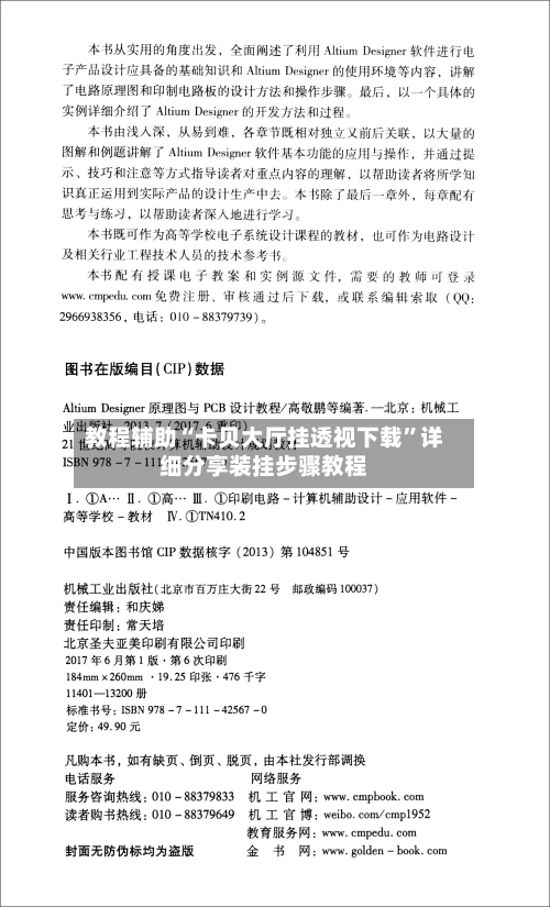 教程辅助“卡贝大厅挂透视下载”详细分享装挂步骤教程