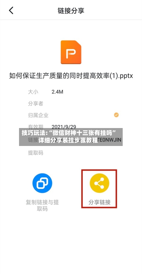 技巧玩法:“微信财神十三张有挂吗”详细分享装挂步骤教程-第1张图片