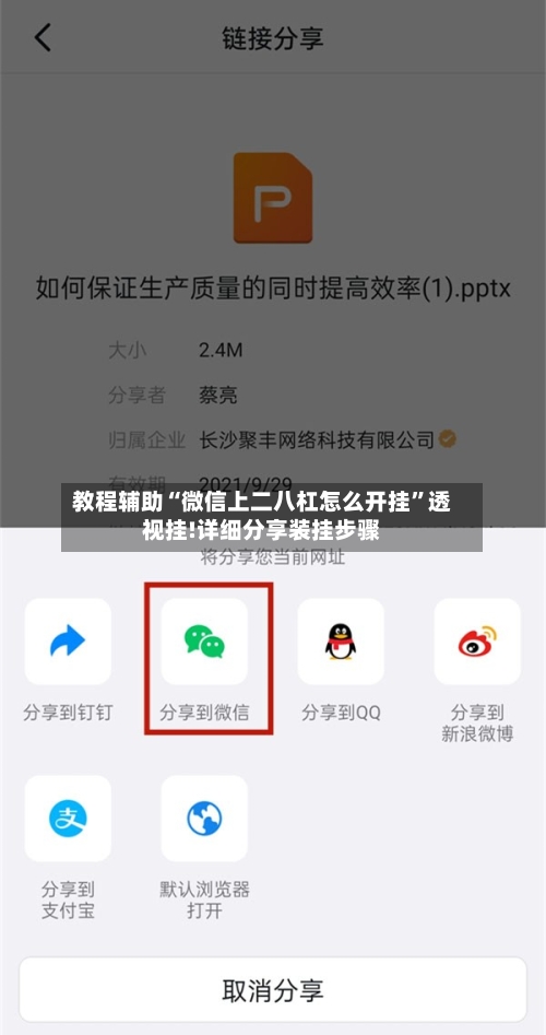 教程辅助“微信上二八杠怎么开挂”透视挂!详细分享装挂步骤-第1张图片