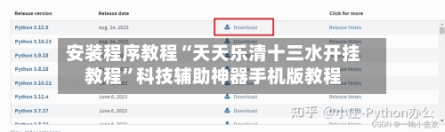 安装程序教程“天天乐清十三水开挂教程”科技辅助神器手机版教程