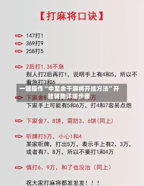 一键操作“中至余干麻将开挂方法	”开挂辅助详细步骤-第1张图片
